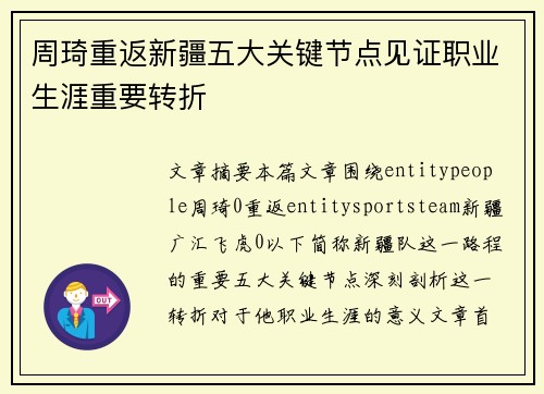 周琦重返新疆五大关键节点见证职业生涯重要转折 周琦重返新疆五大关键节点见证职业生涯重要转折