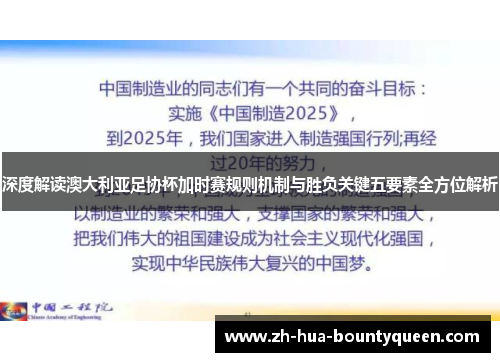 深度解读澳大利亚足协杯加时赛规则机制与胜负关键五要素全方位解析