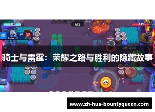 骑士与雷霆:荣耀之路与胜利的隐藏故事 骑士与雷霆:荣耀之路与胜利的隐藏故事