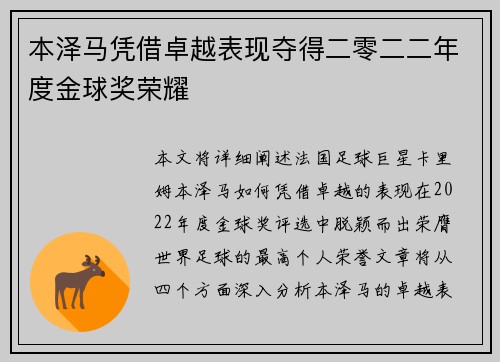 本泽马凭借卓越表现夺得二零二二年度金球奖荣耀 本泽马凭借卓越表现夺得二零二二年度金球奖荣耀