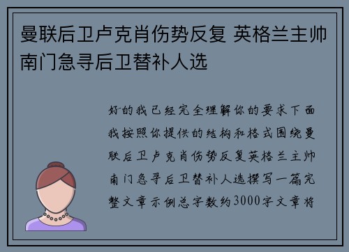 曼联后卫卢克肖伤势反复 英格兰主帅南门急寻后卫替补人选 曼联后卫卢克肖伤势反复 英格兰主帅南门急寻后卫替补人选