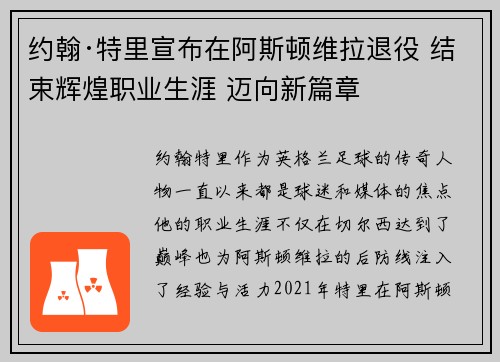 约翰·特里宣布在阿斯顿维拉退役 结束辉煌职业生涯 迈向新篇章 约翰·特里宣布在阿斯顿维拉退役 结束辉煌职业生涯 迈向新篇章
