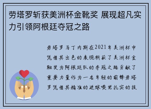 劳塔罗斩获美洲杯金靴奖 展现超凡实力引领阿根廷夺冠之路