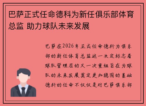 巴萨正式任命德科为新任俱乐部体育总监 助力球队未来发展 巴萨正式任命德科为新任俱乐部体育总监 助力球队未来发展