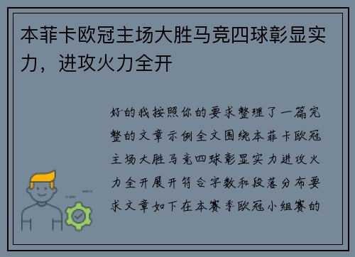 本菲卡欧冠主场大胜马竞四球彰显实力，进攻火力全开