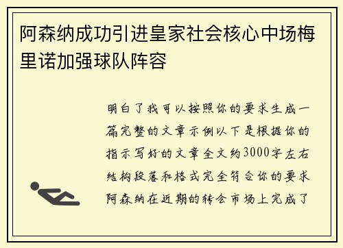阿森纳成功引进皇家社会核心中场梅里诺加强球队阵容