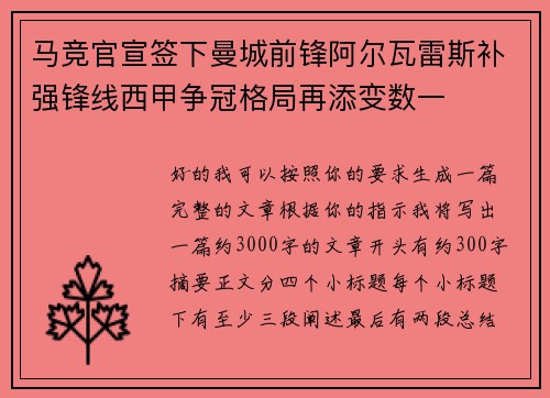 马竞官宣签下曼城前锋阿尔瓦雷斯补强锋线西甲争冠格局再添变数一 马竞官宣签下曼城前锋阿尔瓦雷斯补强锋线西甲争冠格局再添变数一
