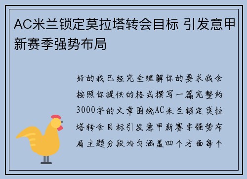 AC米兰锁定莫拉塔转会目标 引发意甲新赛季强势布局